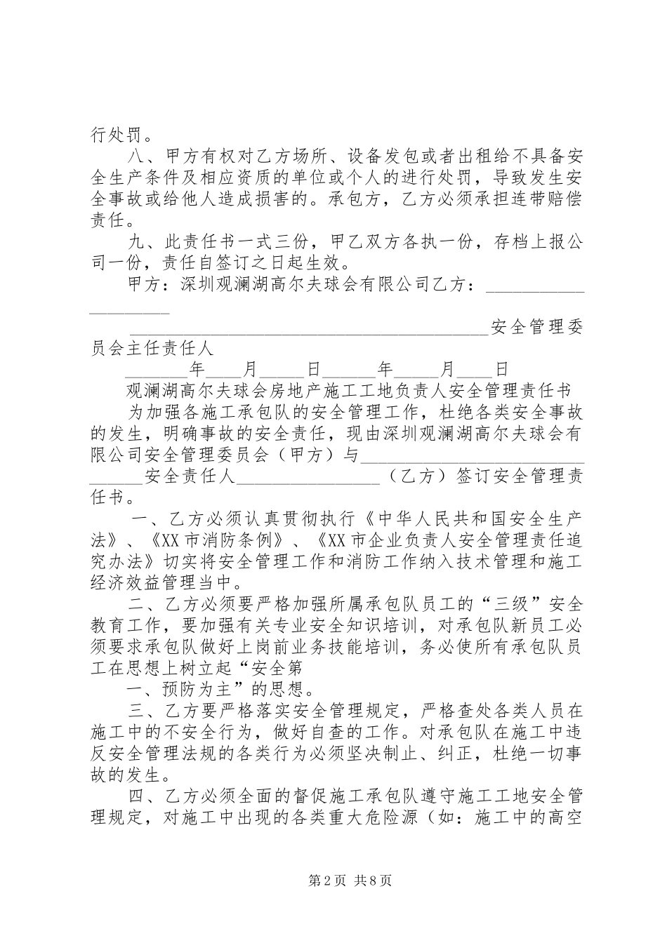 2024年学校各类责任书_第2页