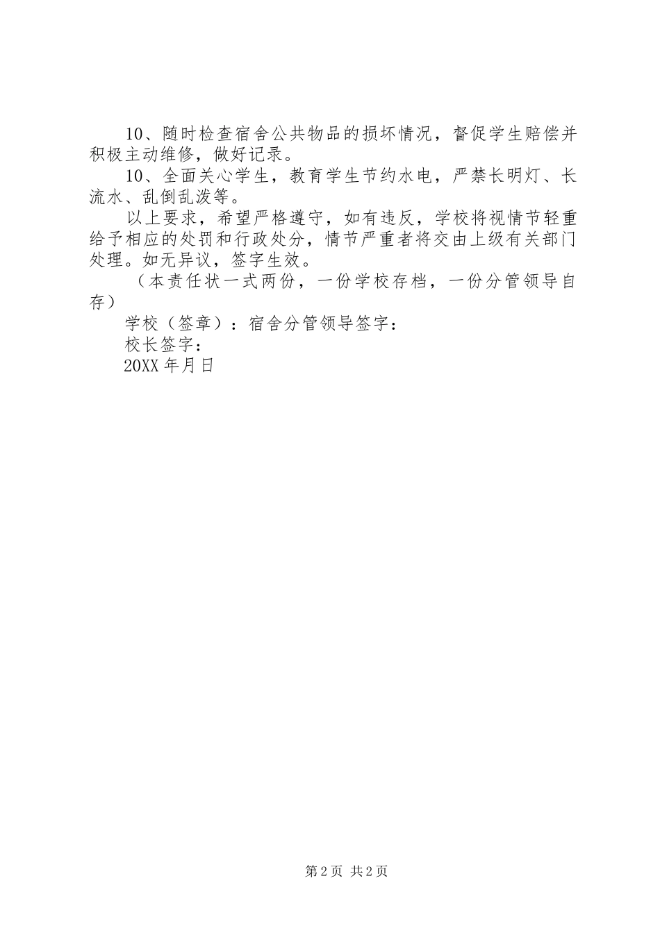 2024年学校各种安全责任书_第2页