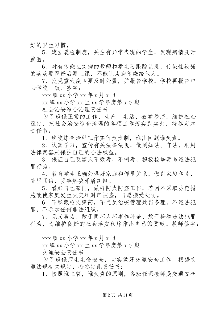 2024年学校各种责任书_第2页