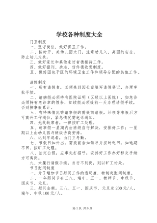 2024年学校各种制度大全