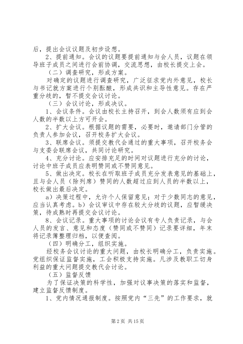 2024年学校各组织机构议事规则_第2页