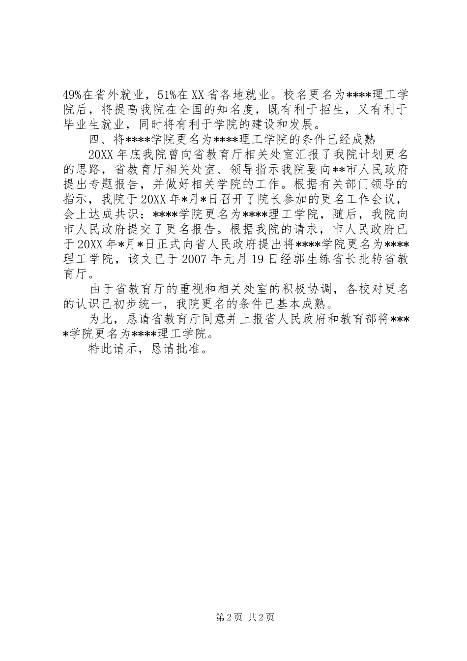 2024年学校更名请示报告_第2页