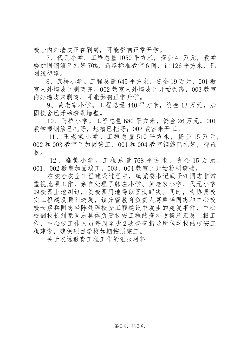 2024年学校工程汇报材料_第2页