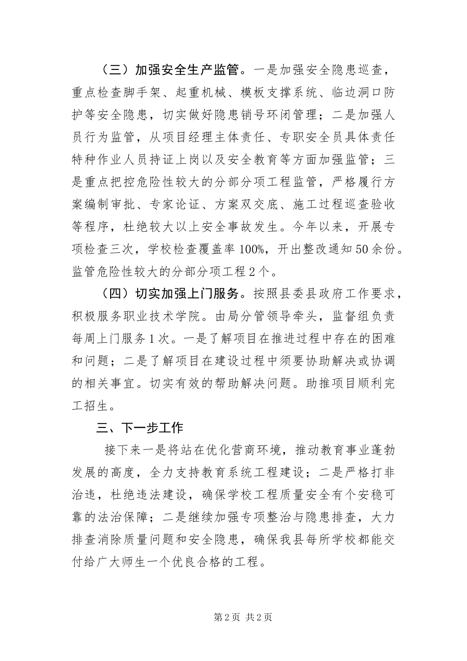 2024年学校工程监督管理工作汇报_第2页