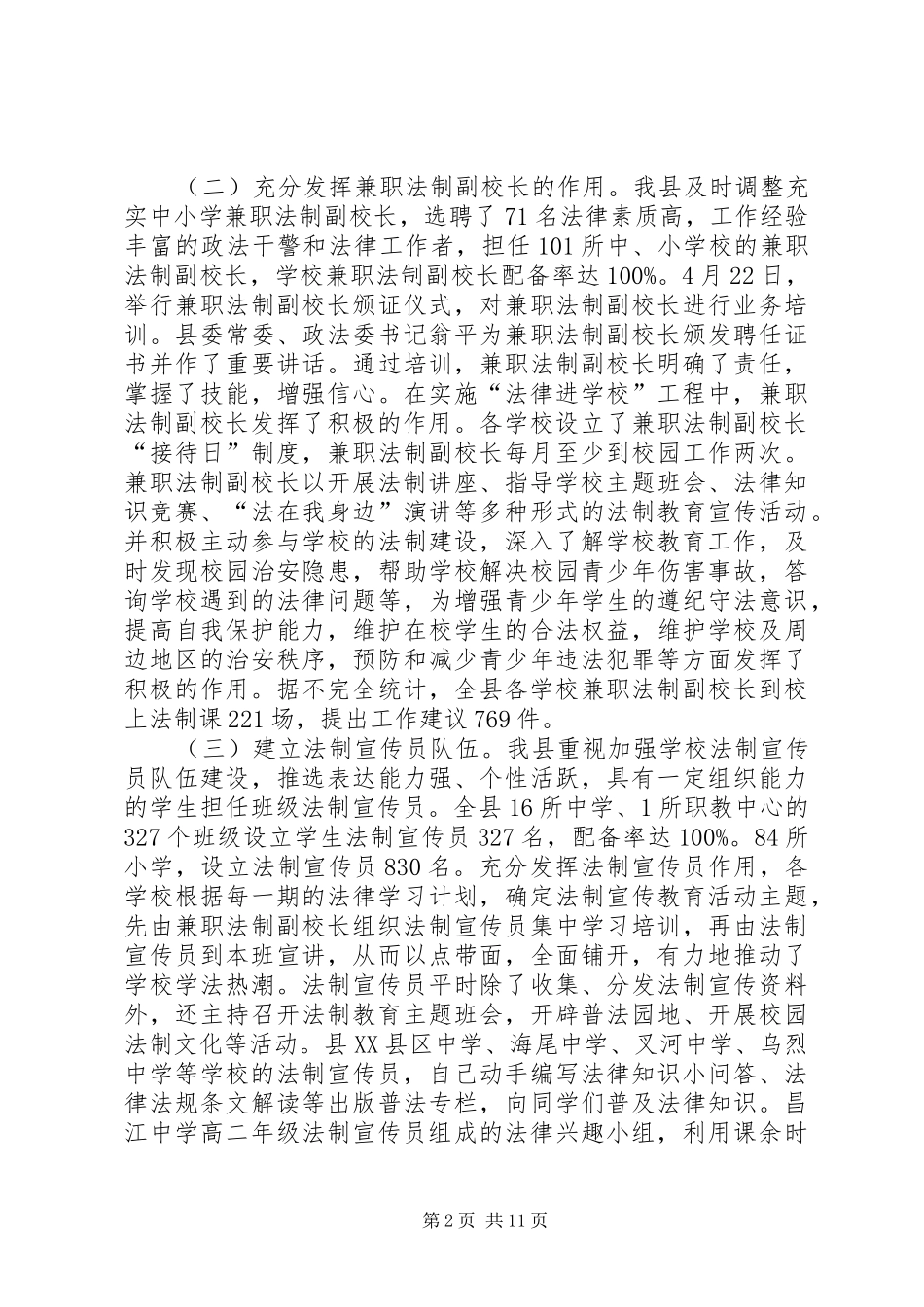 2024年学校工程情况汇报_第2页