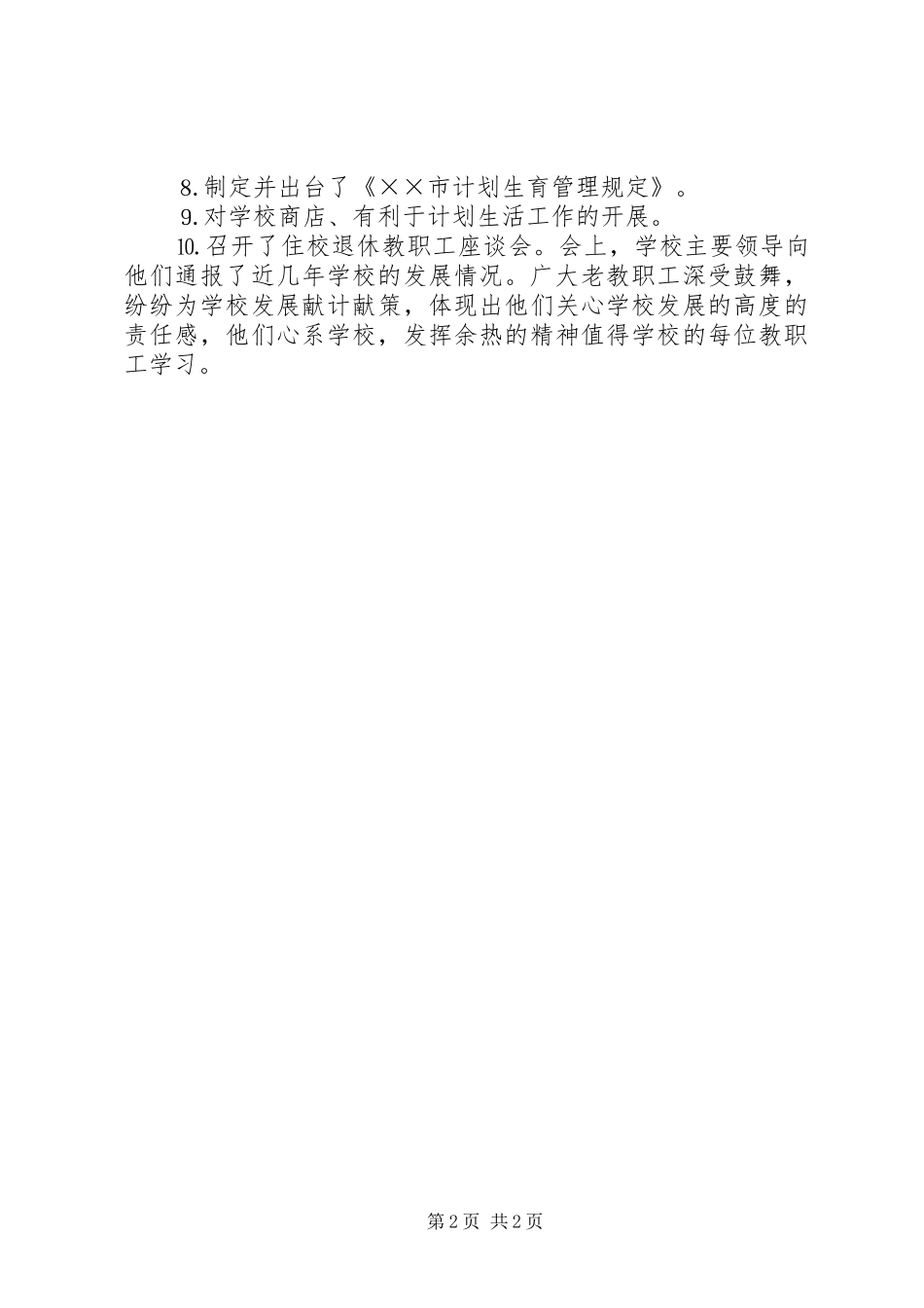 2024年学校工会半年的工作总结范文_第2页