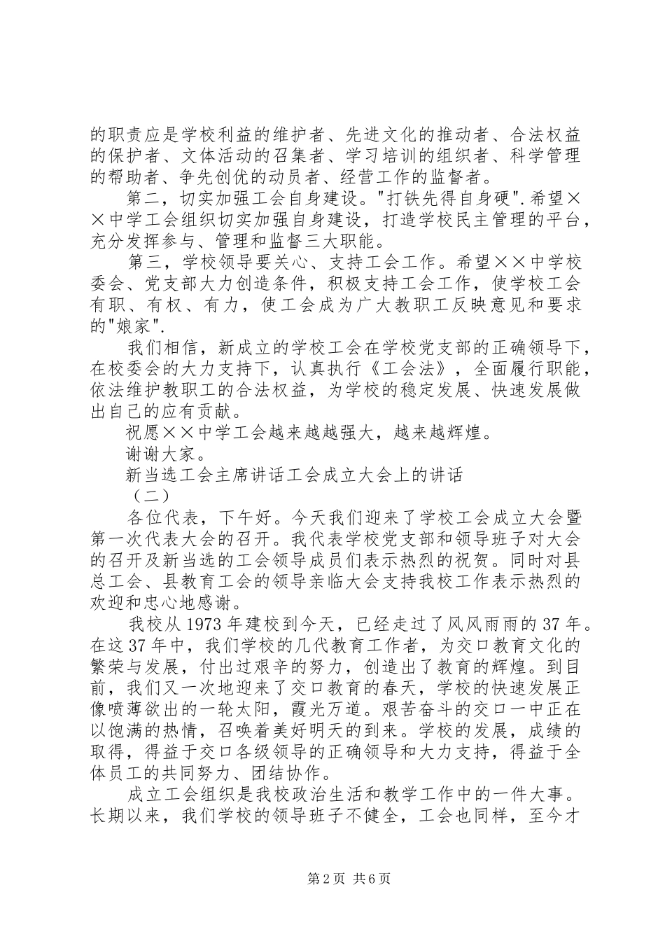 2024年学校工会成立大会上的致辞_第2页