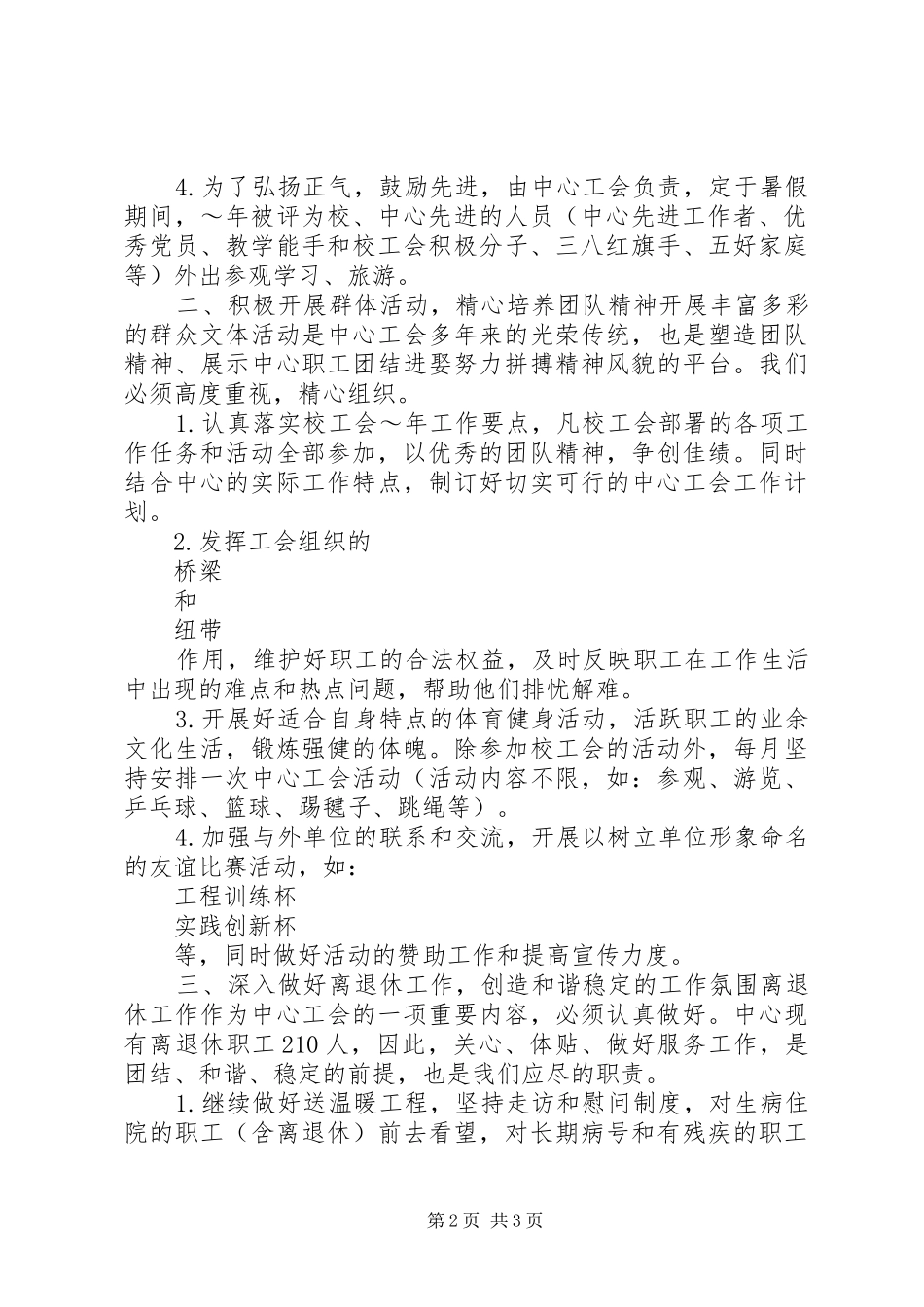2024年学校工会的工作计划_第2页