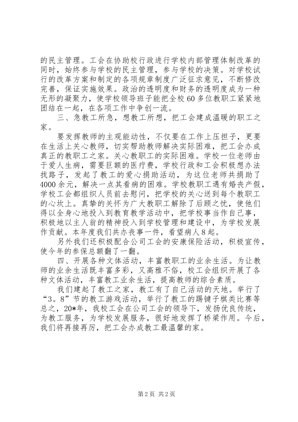 2024年学校工会的工作总结_第2页