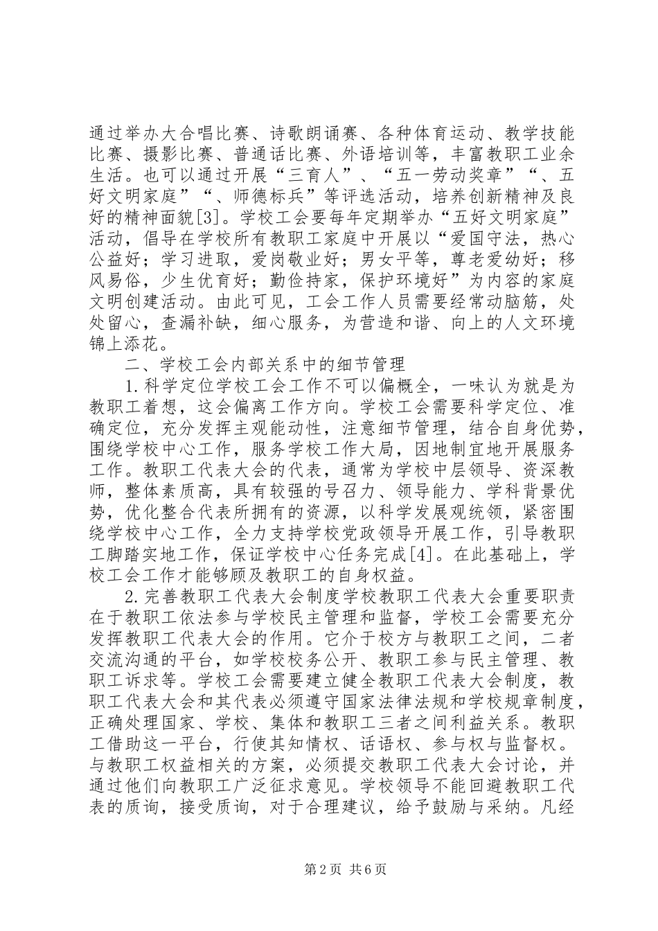 2024年学校工会的细节管理研究_第2页
