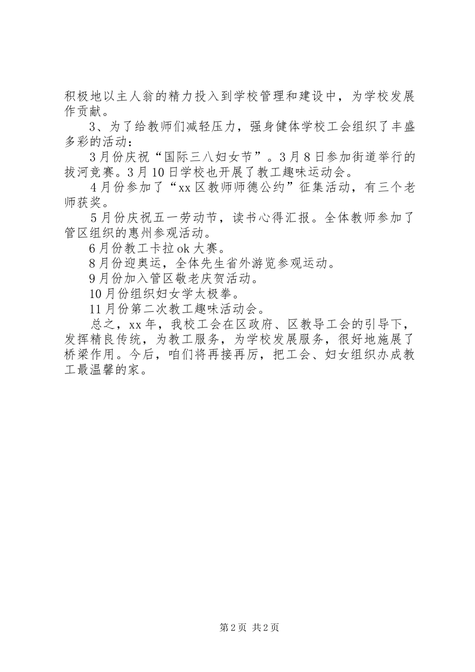 2024年学校工会妇女工作总结_第2页