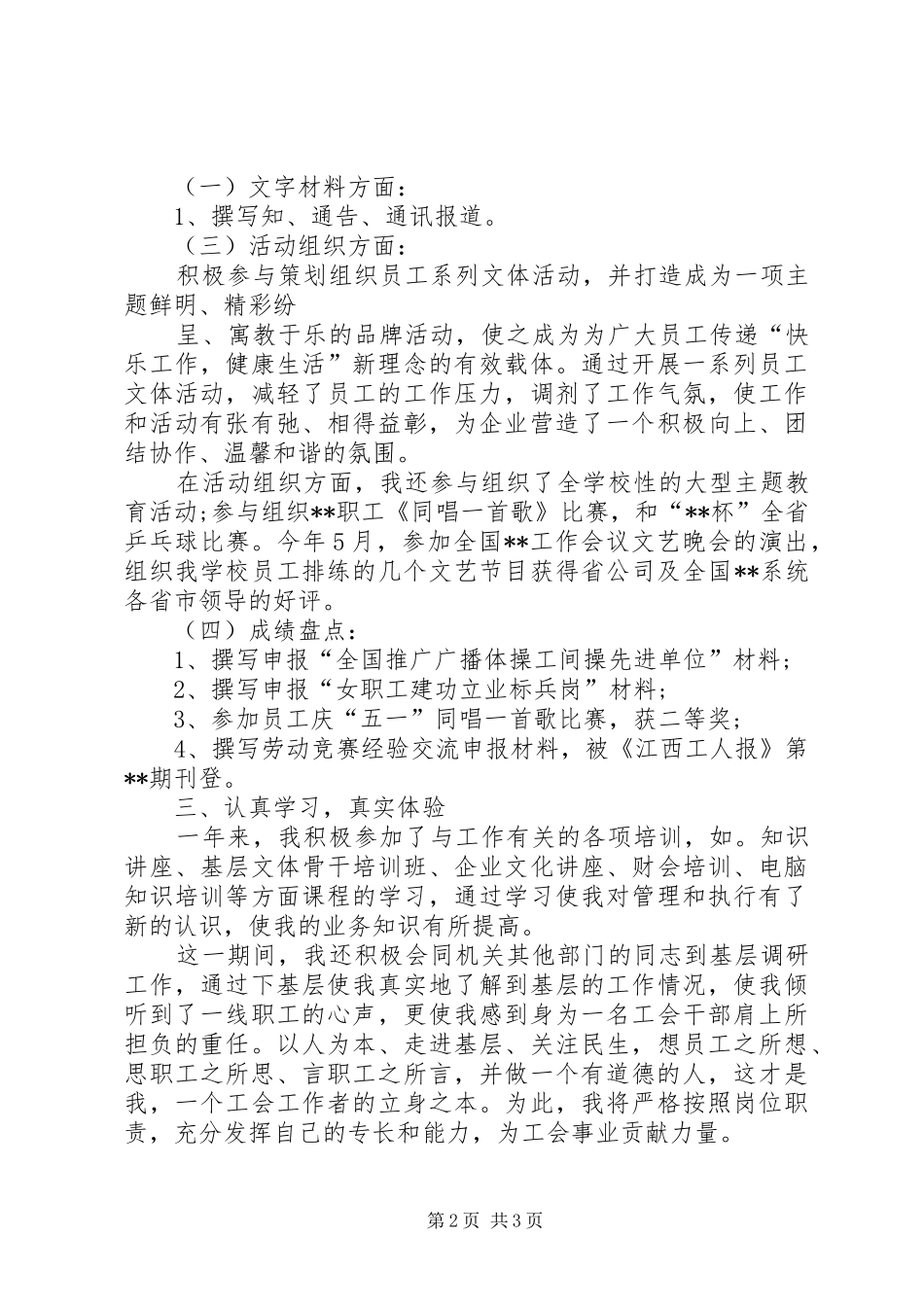 2024年学校工会干事工作总结范文格式_第2页