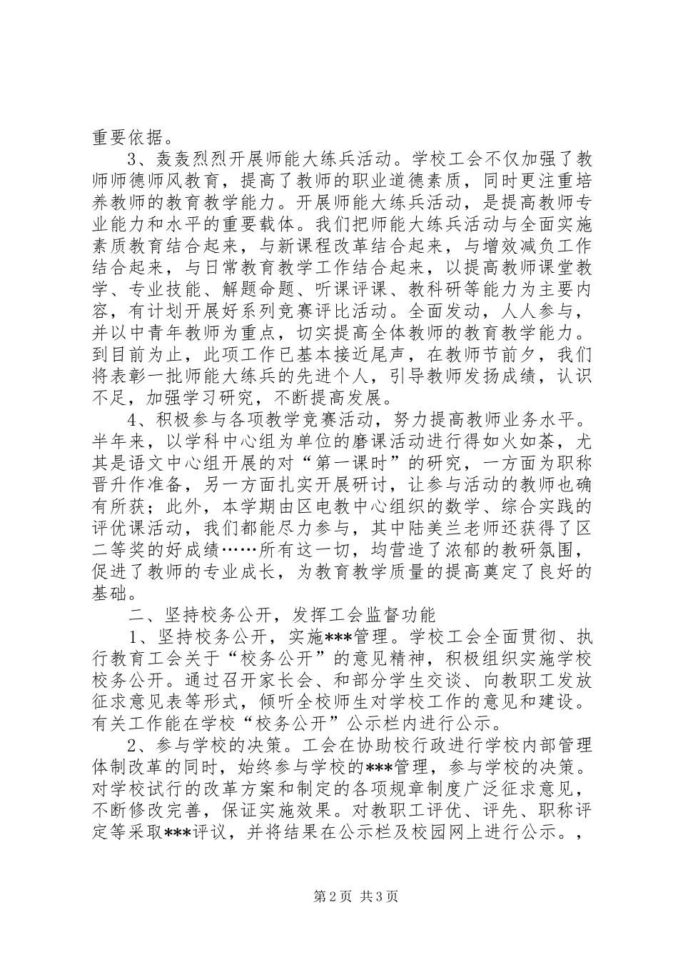 2024年学校工会工作半年总结_第2页