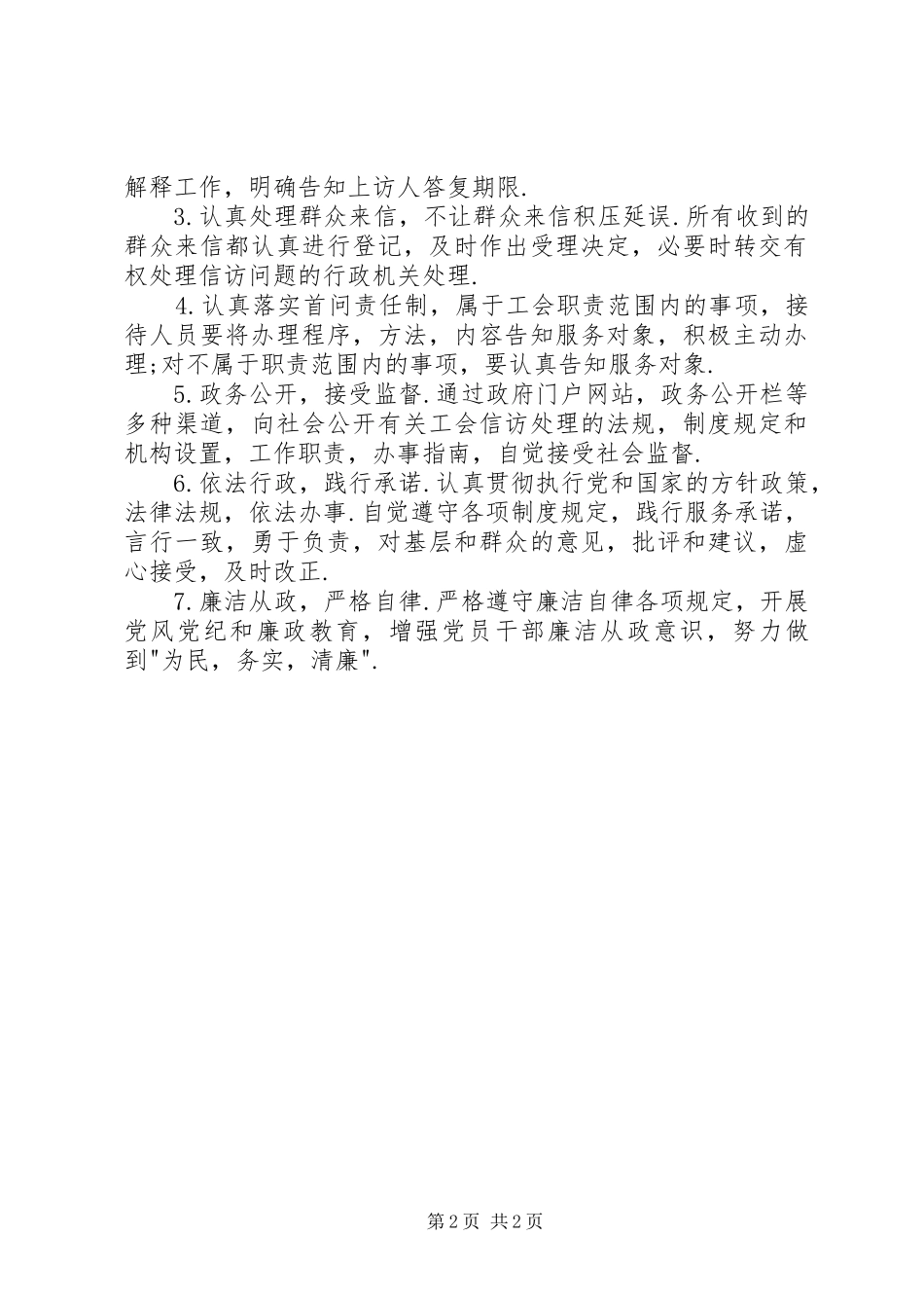 2024年学校工会工作承诺书_第2页