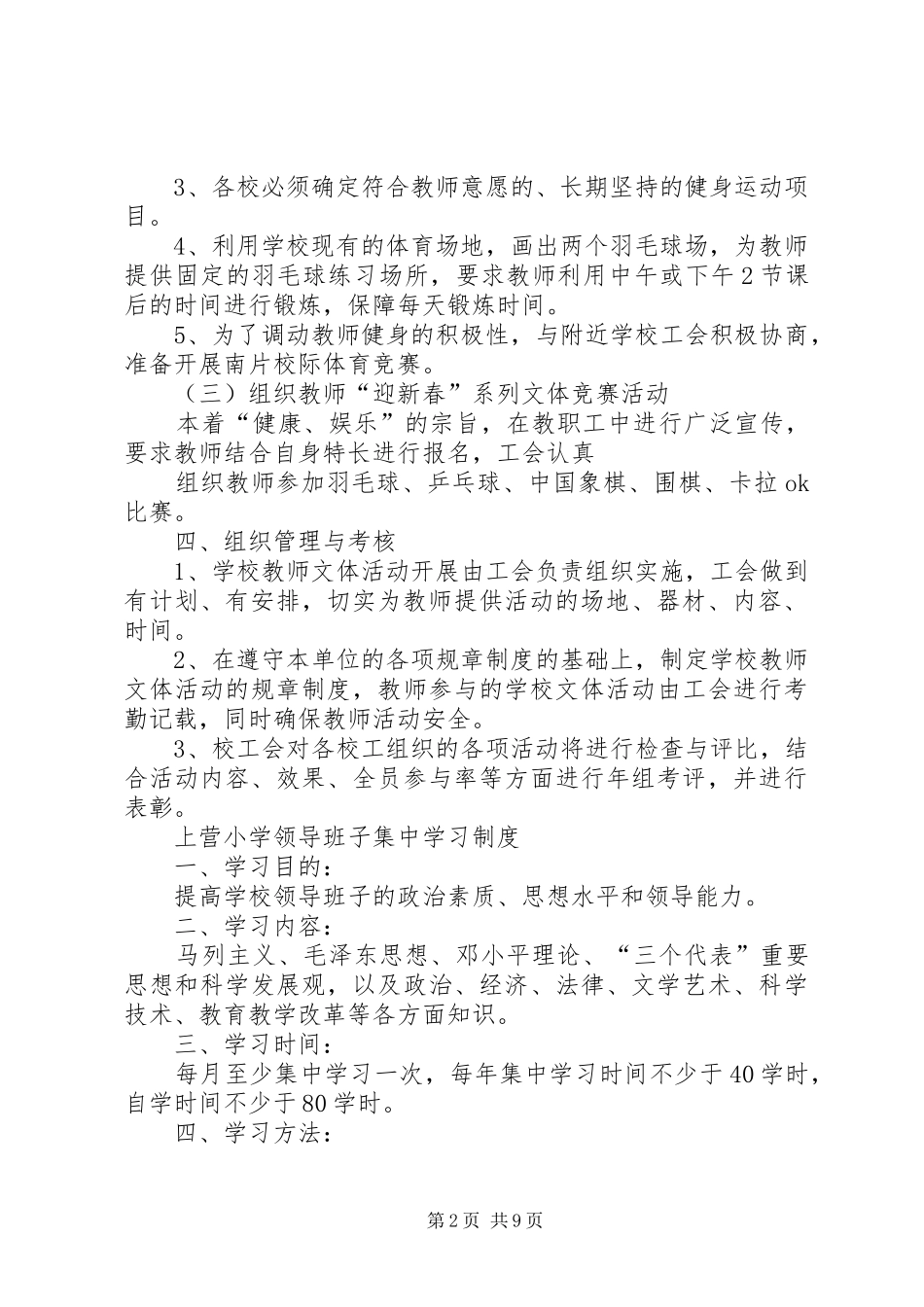 2024年学校工会工作档案_第2页