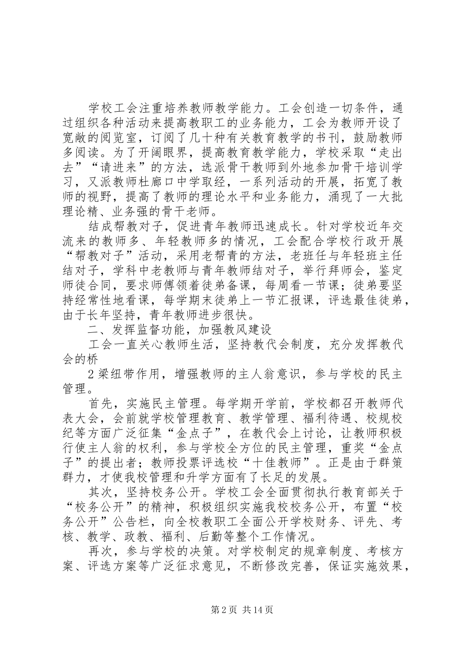 2024年学校工会工作的几点看法_第2页