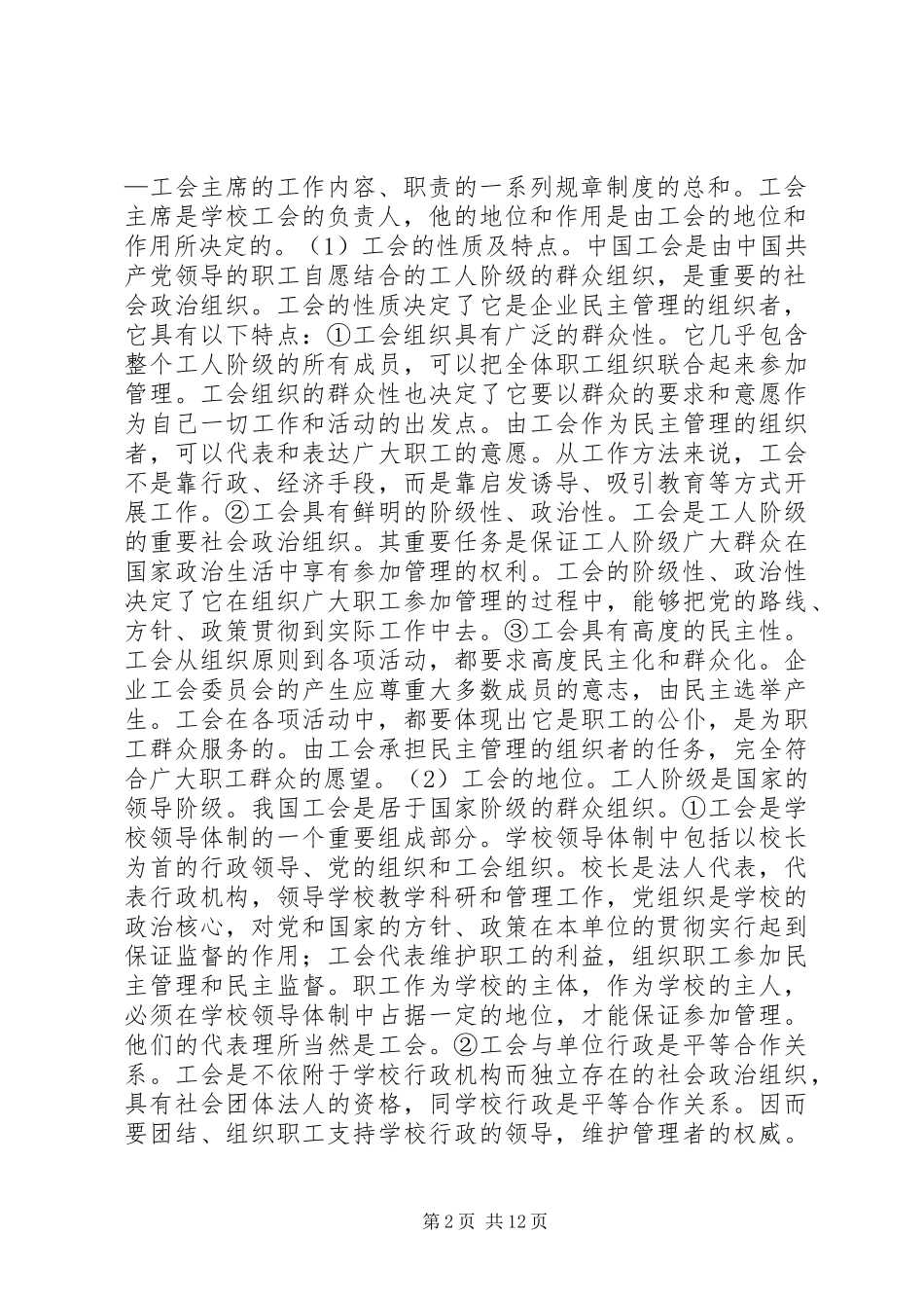 2024年学校工会工作规章制度_第2页