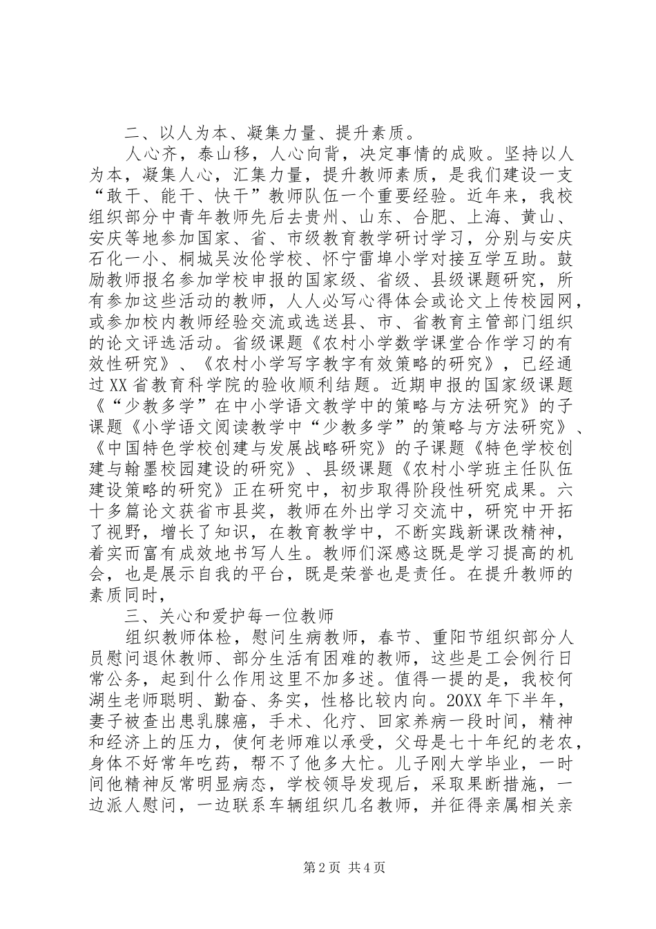 2024年学校工会工作汇报_第2页