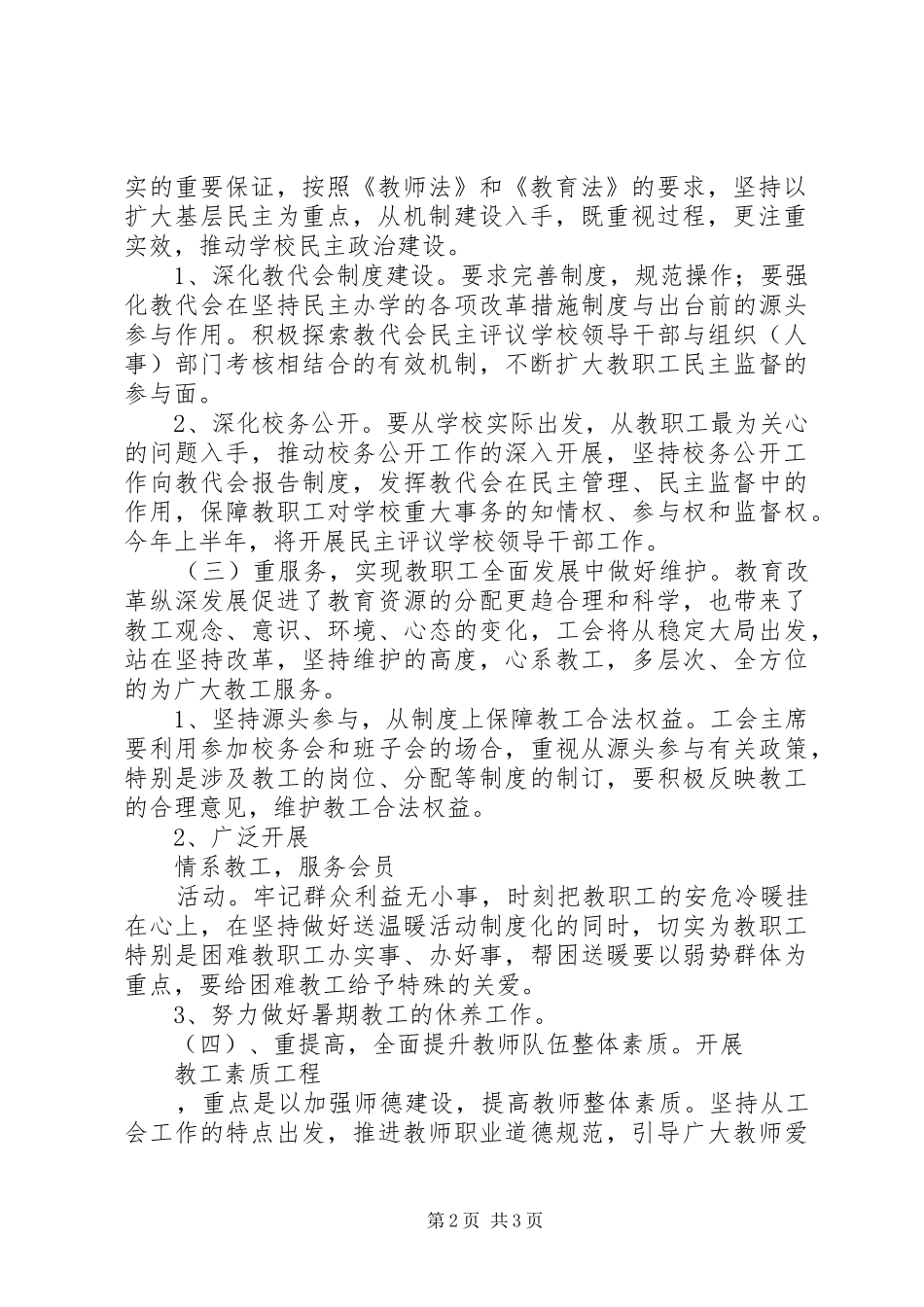 2024年学校工会工作计划安排_第2页
