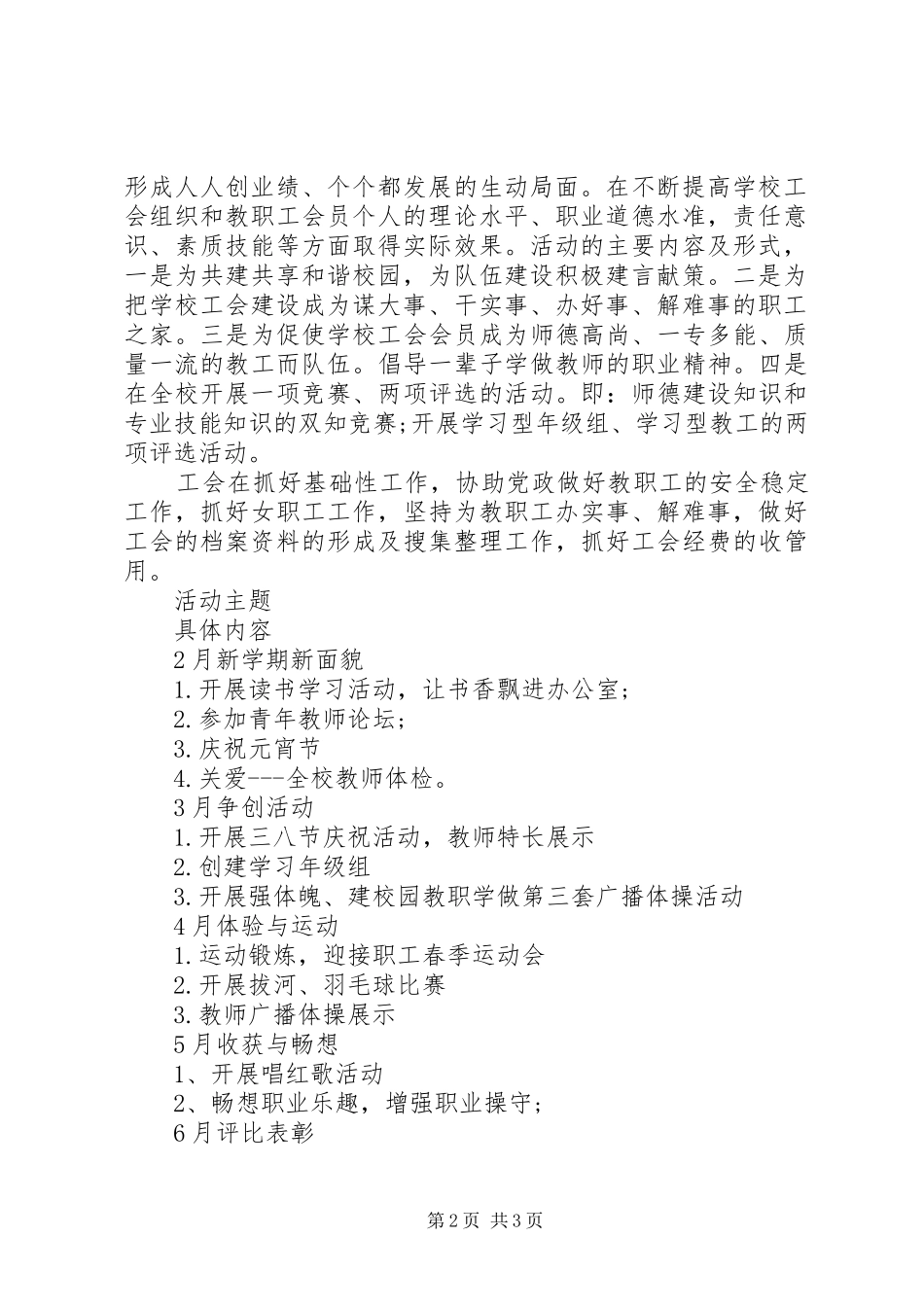 2024年学校工会工作计划表_第2页
