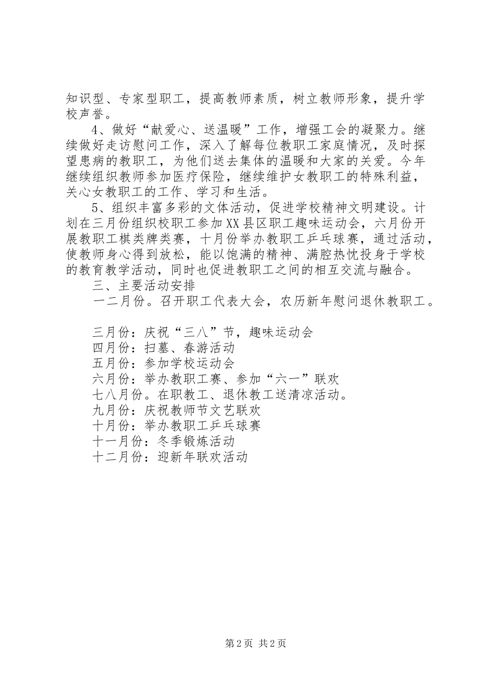 2024年学校工会工作计划正式版_第2页