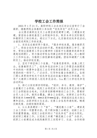 2024年学校工会工作简报