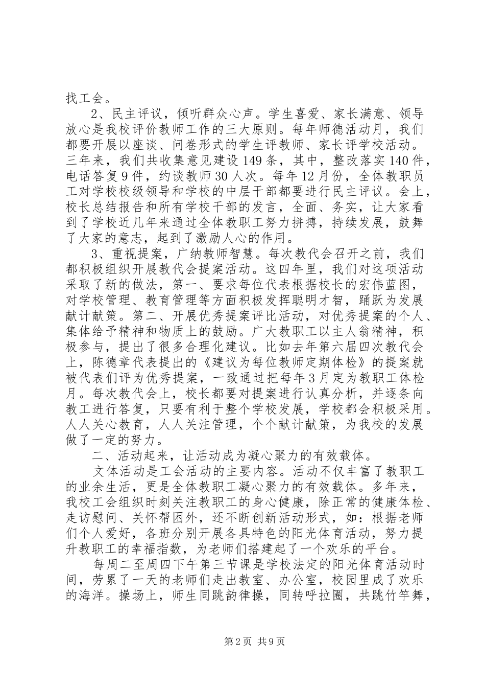 2024年学校工会工作心得体会总结_第2页