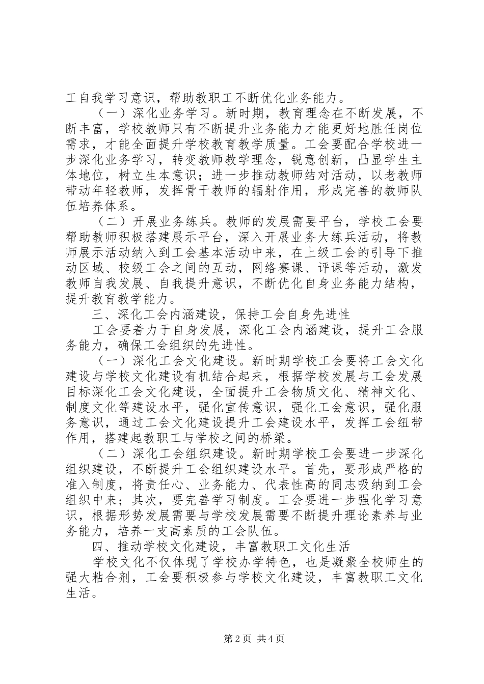 2024年学校工会工作研究_第2页
