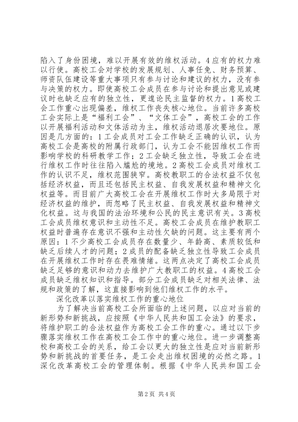 2024年学校工会工作重心的思考_第2页