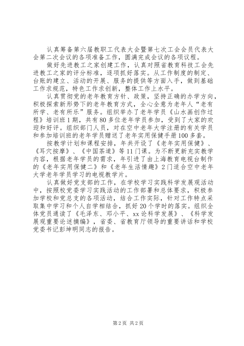 2024年学校工会工作总结报告_第2页