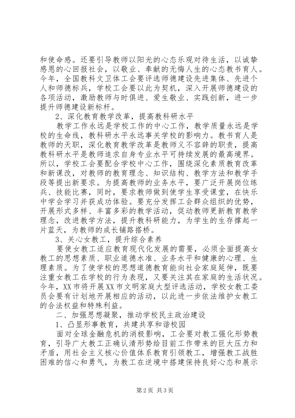 2024年学校工会工作总结新版_第2页