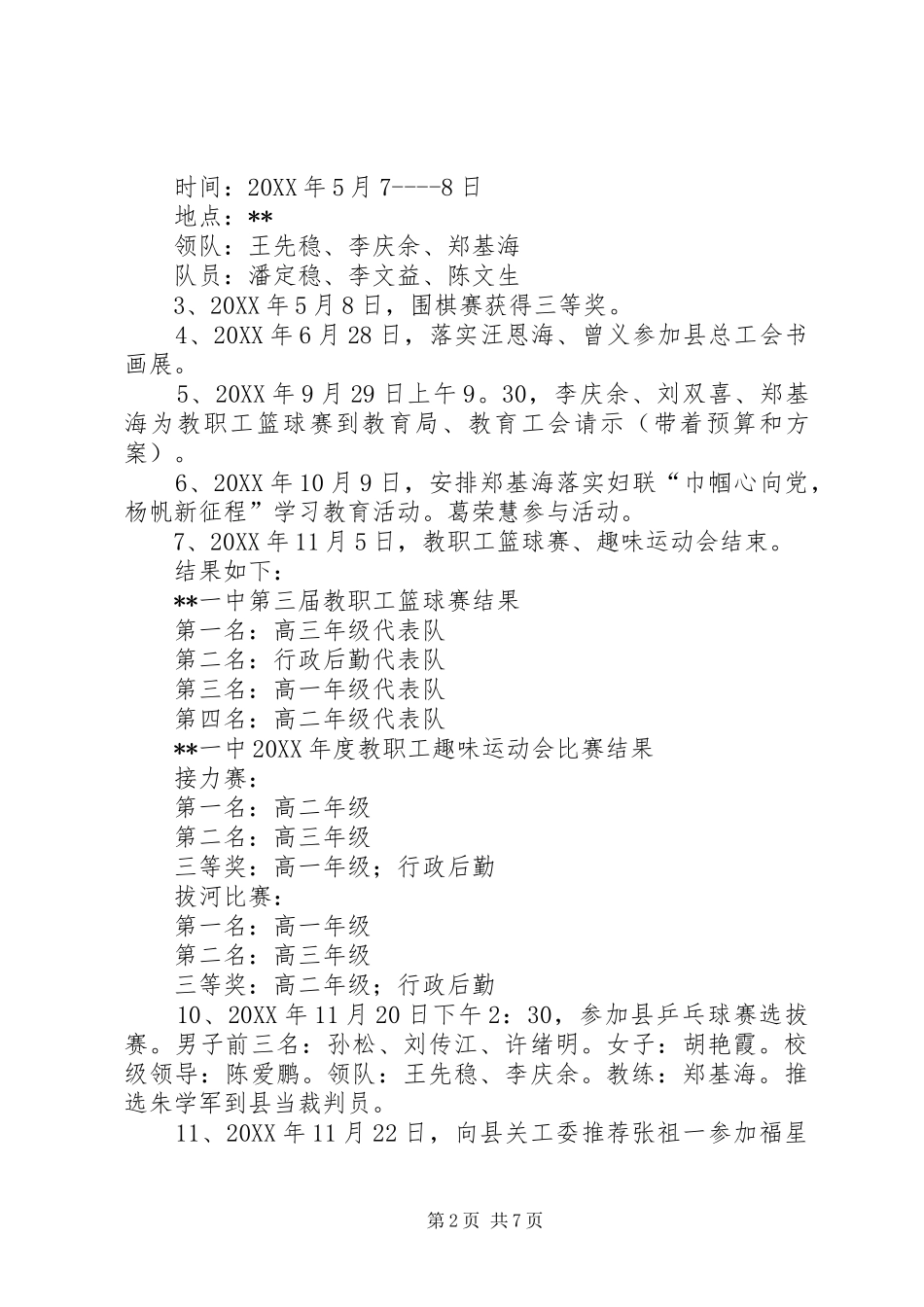 2024年学校工会工作总结正式版_第2页