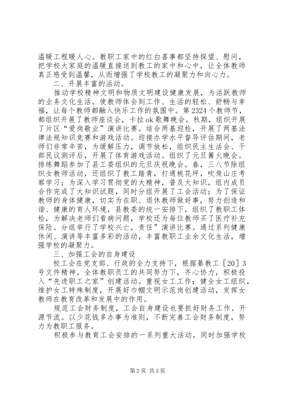 2024年学校工会和谐发展党政报告_第2页