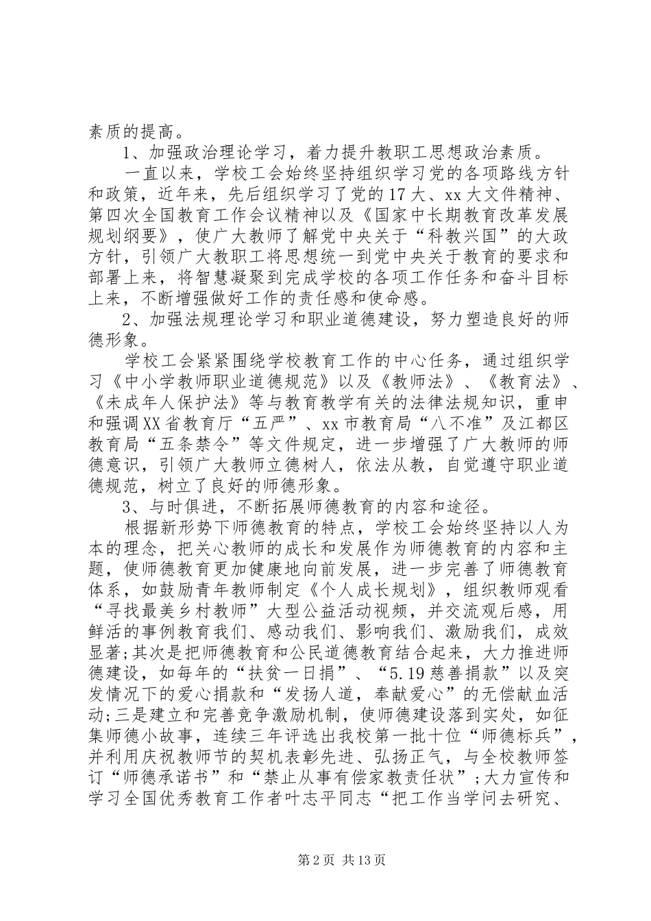 2024年学校工会换届工作报告通用模板_第2页