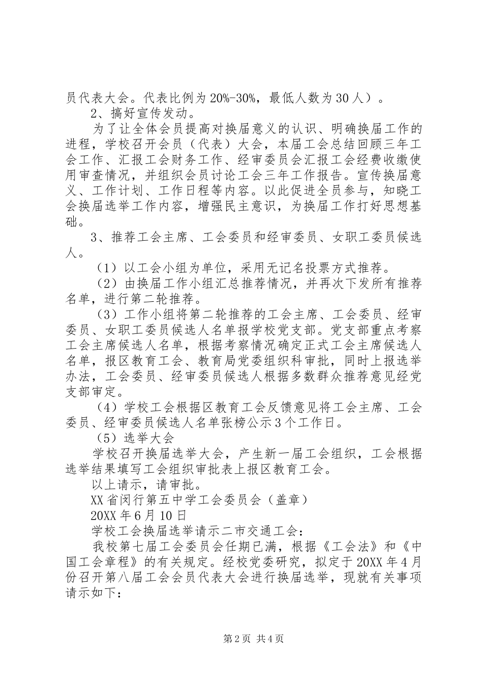 2024年学校工会换届选举请示_第2页