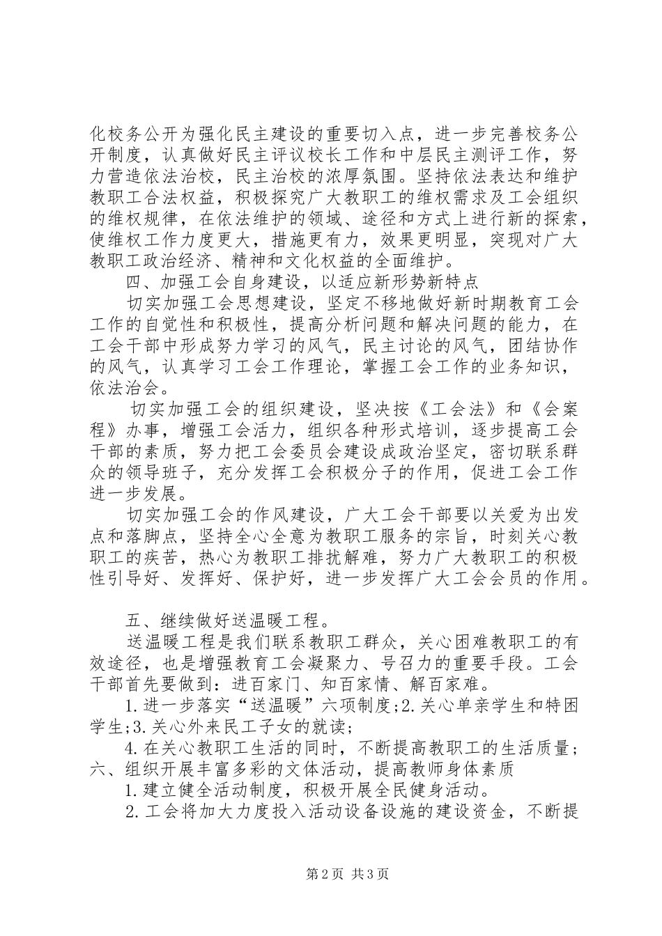 2024年学校工会紧紧围绕学校的中心工作_第2页