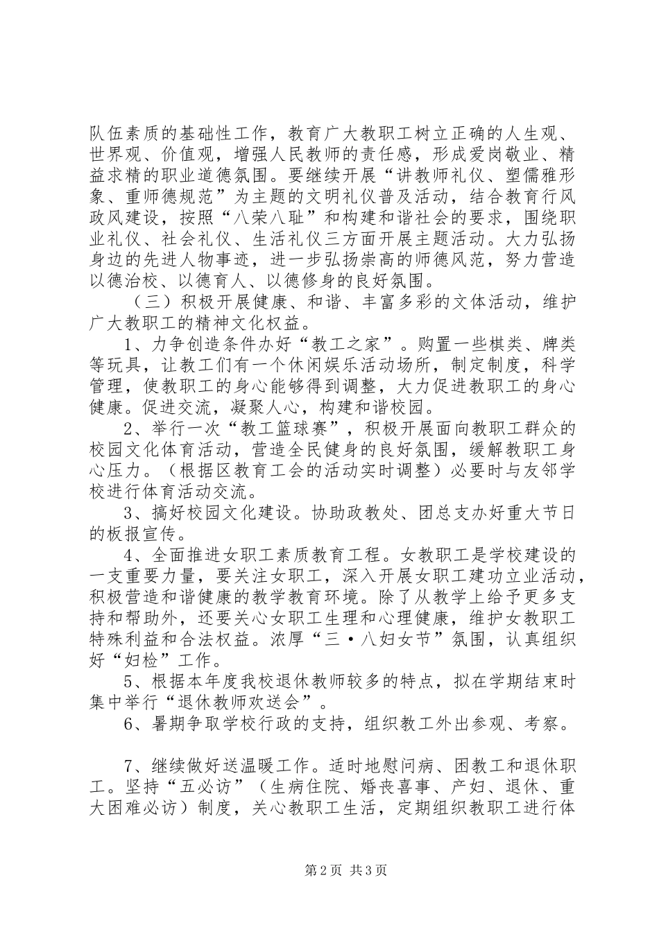 2024年学校工会来年安排教育工作计划_第2页