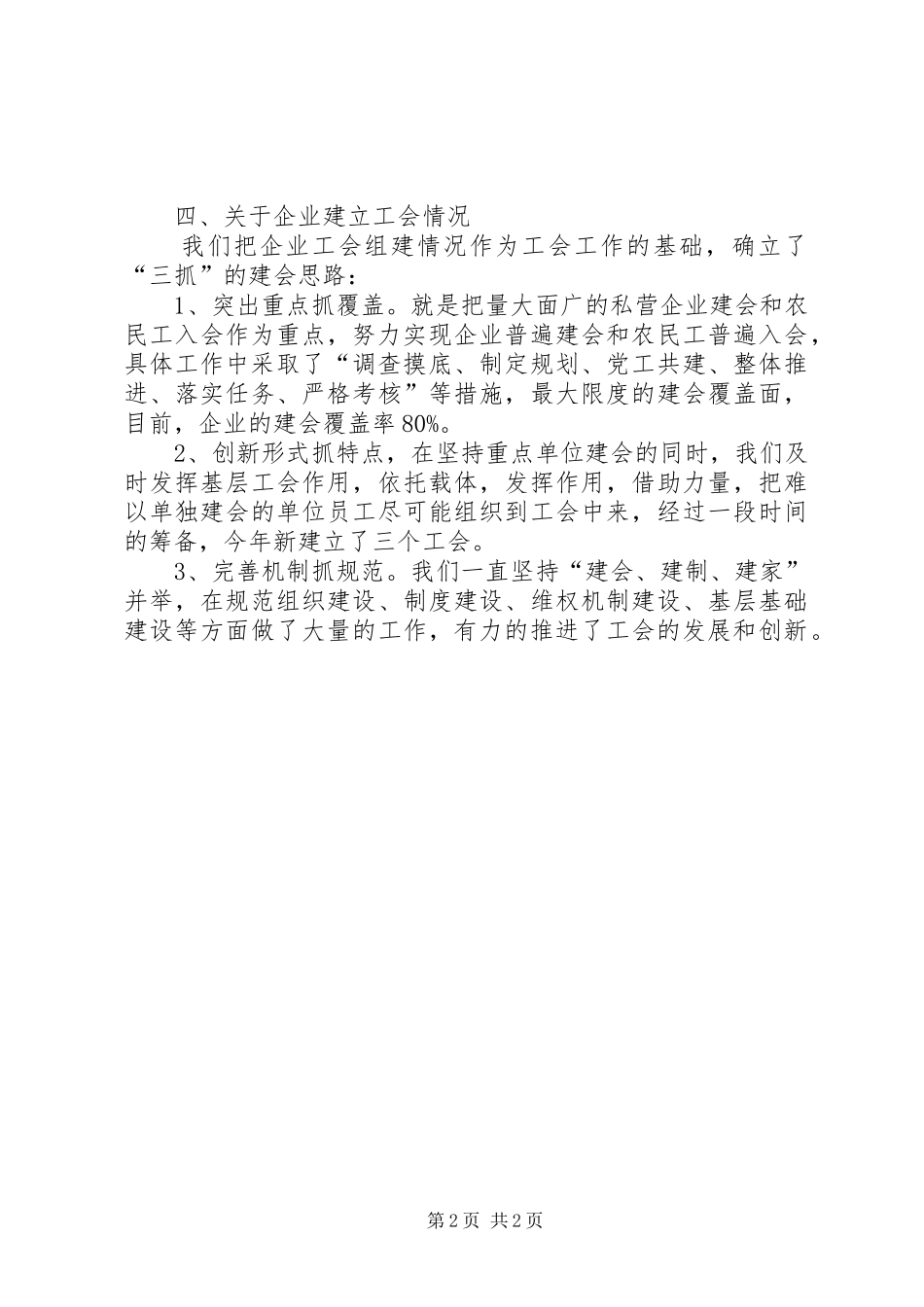 2024年学校工会两个普遍工作总结_第2页