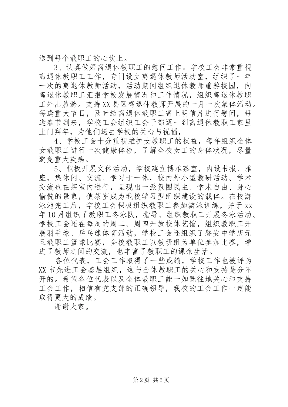 2024年学校工会年度工作汇报_第2页