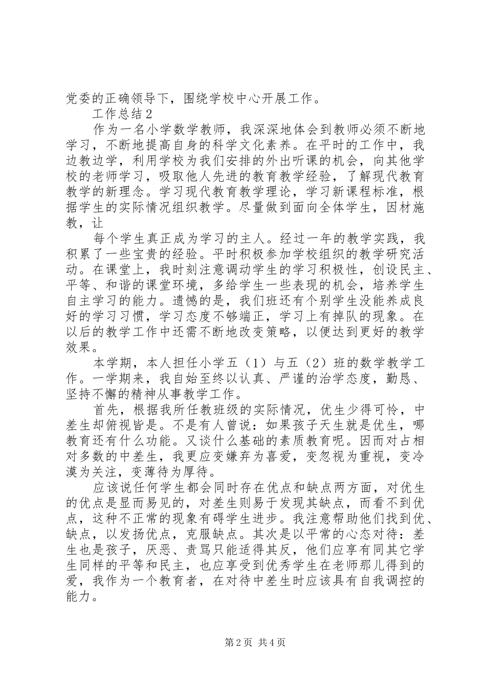 2024年学校工会年度总结范文_第2页