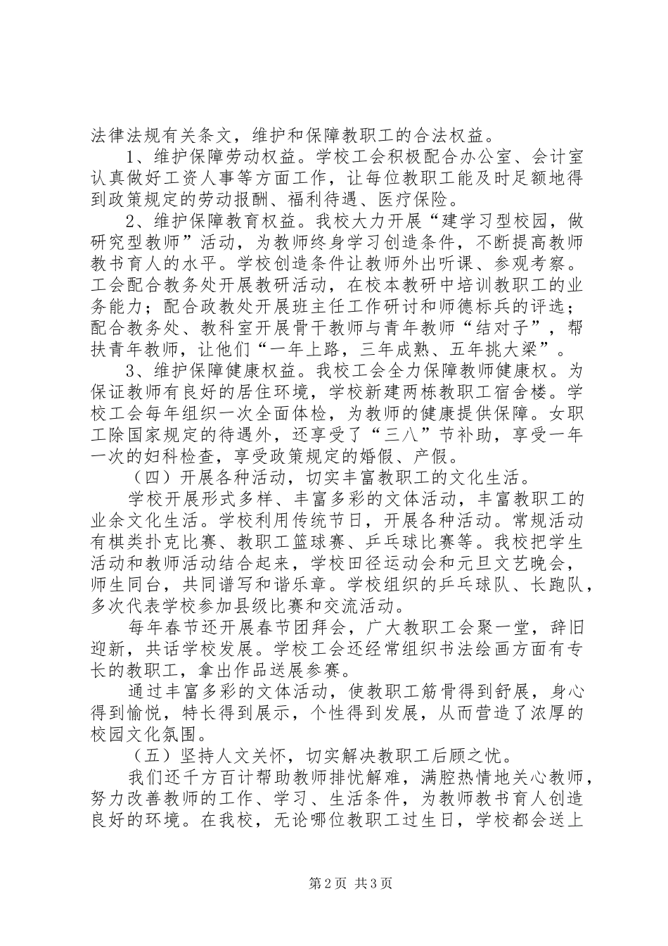 2024年学校工会年末工作汇报_第2页