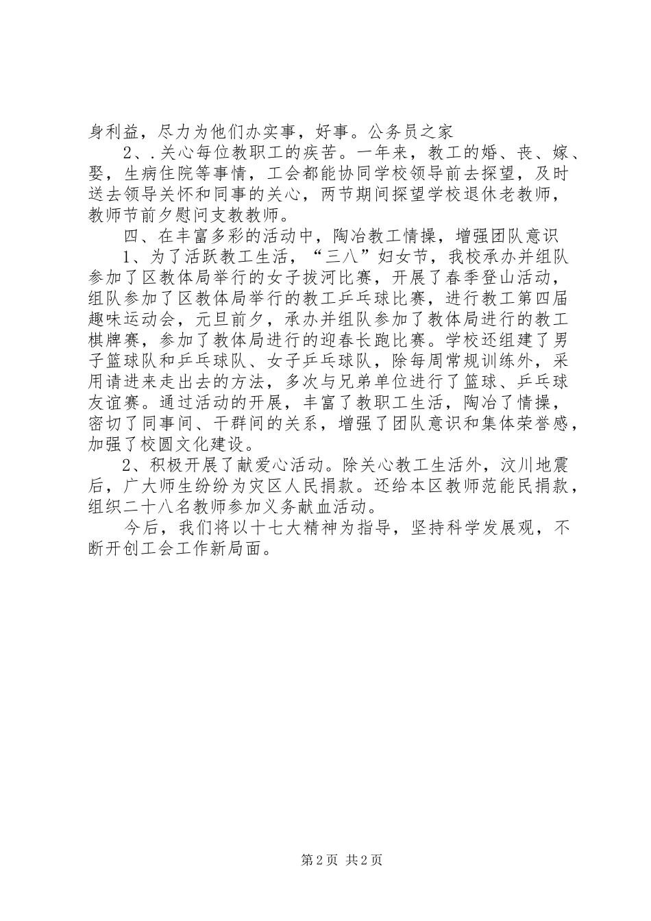 2024年学校工会年终述职报告_第2页