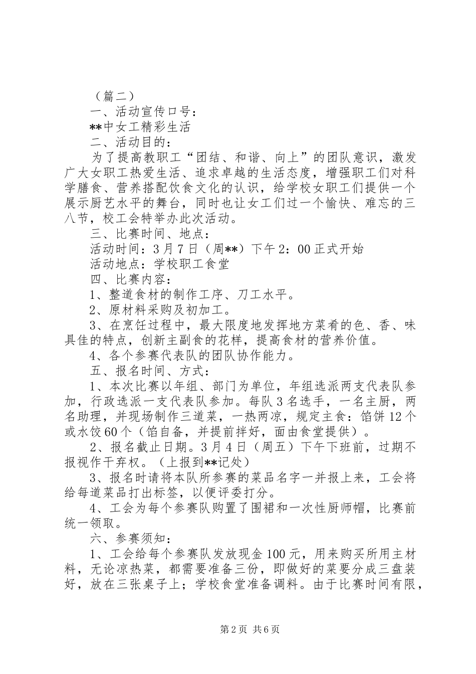 2024年学校工会庆三八活动实施方案三篇_第2页