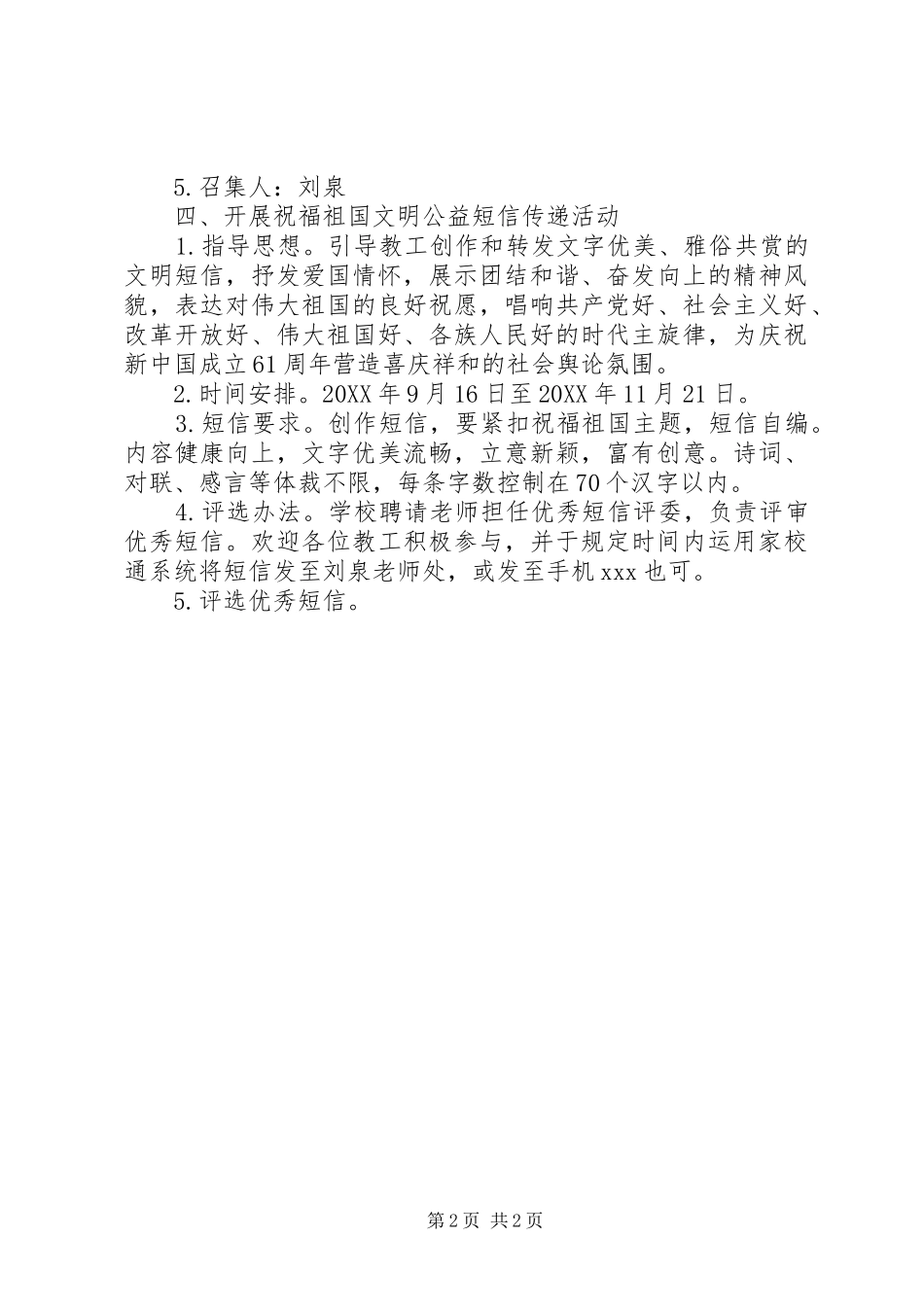 2024年学校工会庆祝国庆节活动方案_第2页