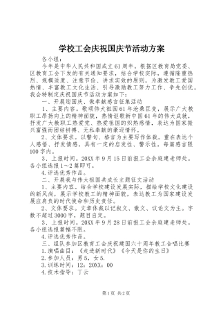 2024年学校工会庆祝国庆节活动方案