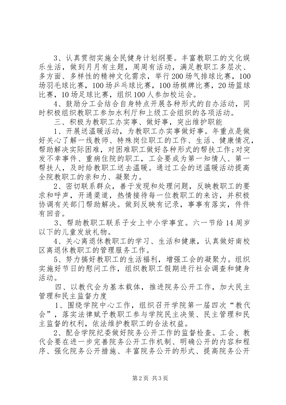 2024年学校工会全年计划_第2页