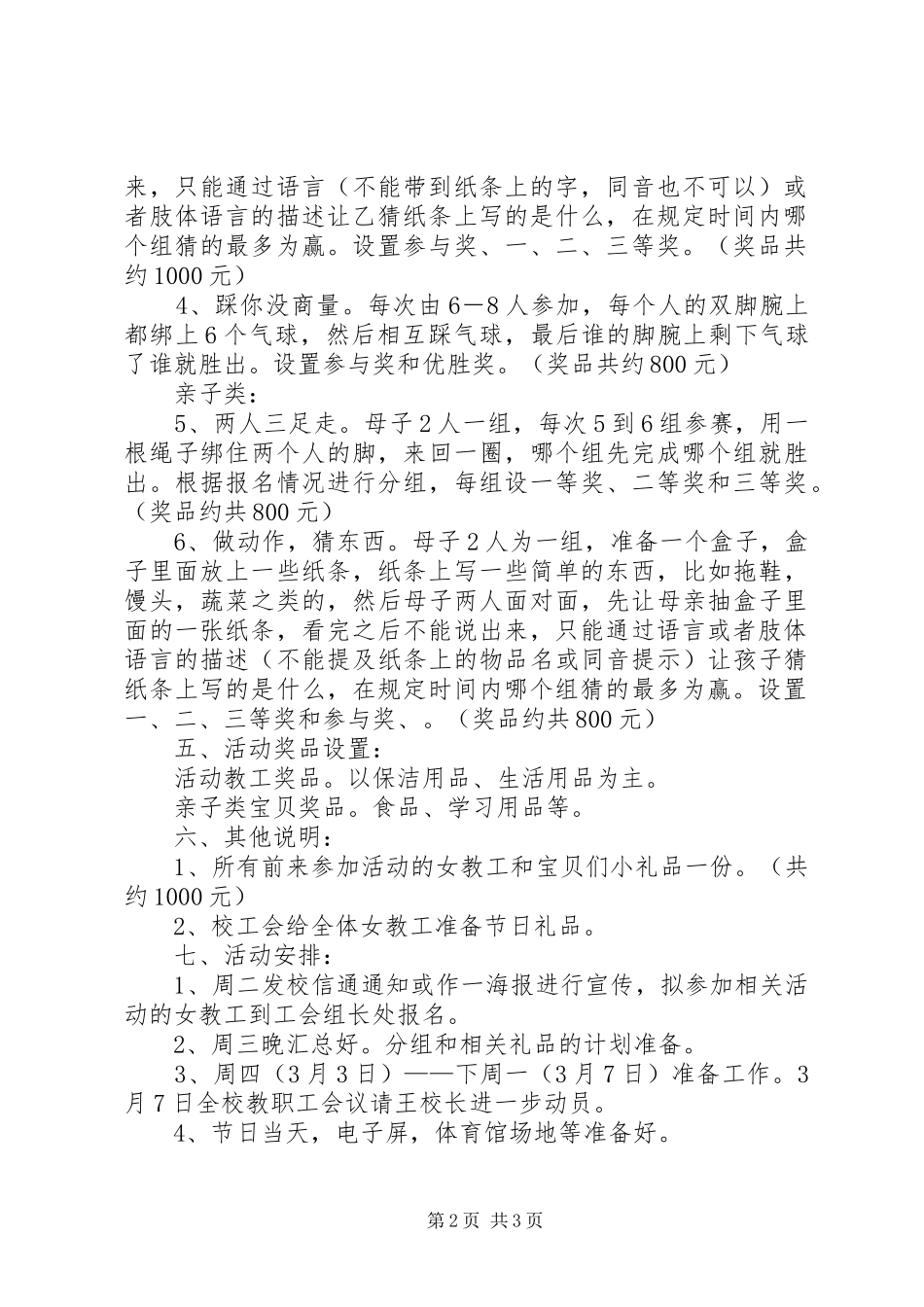 2024年学校工会三八节庆祝活动实施方案_第2页