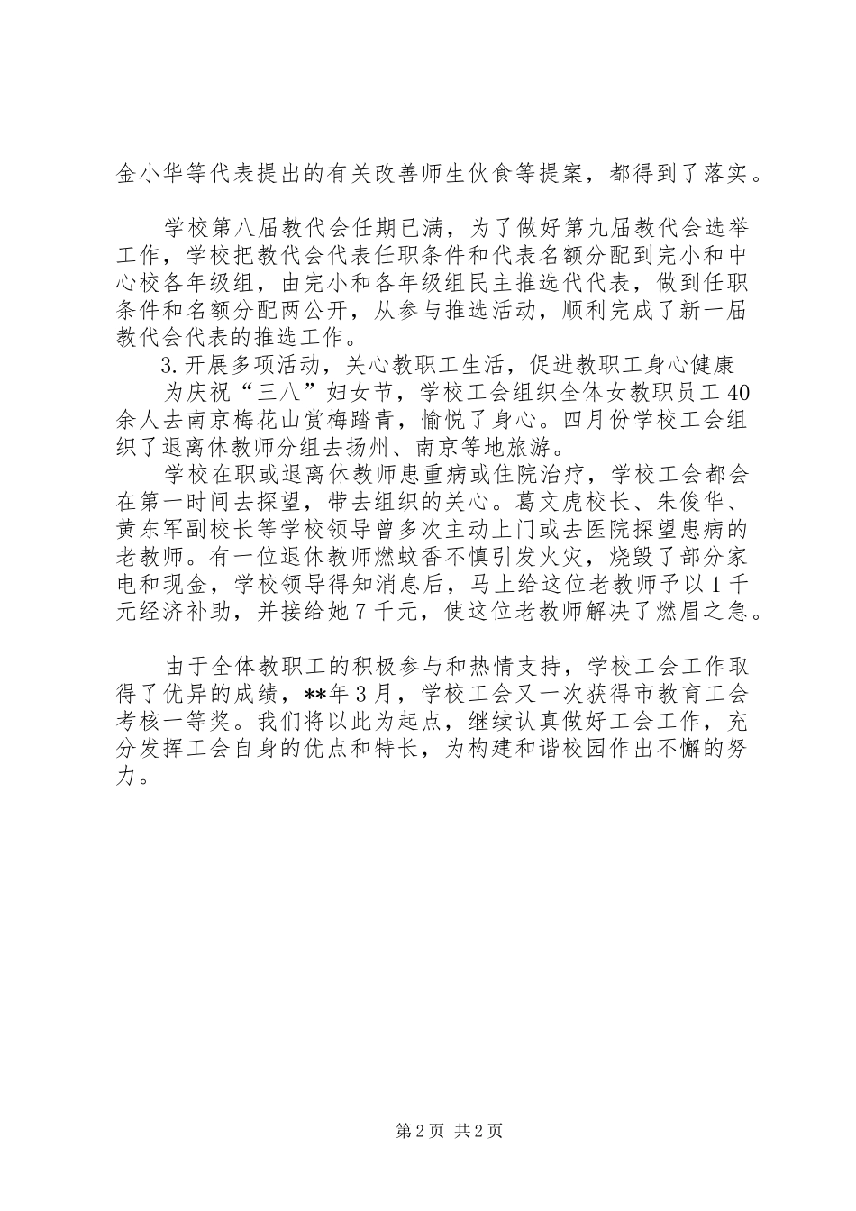 2024年学校工会上半年工作汇报_第2页
