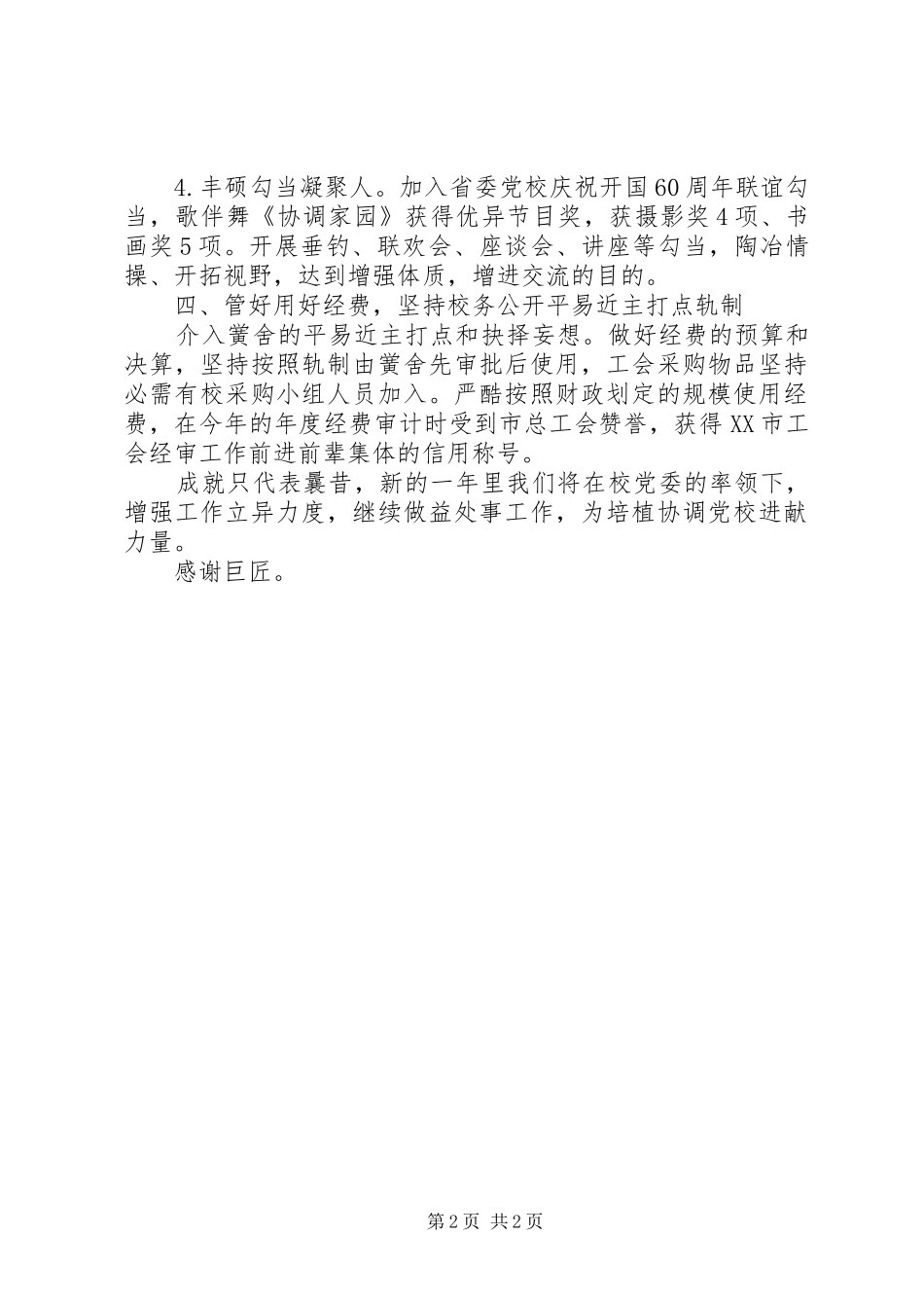 2024年学校工会述职报告_第2页