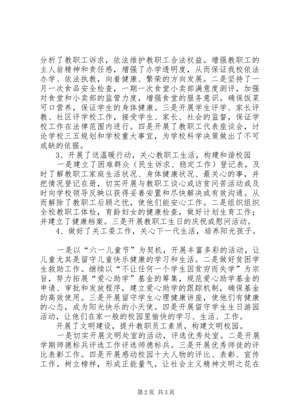 2024年学校工会委员会工作总结_第2页